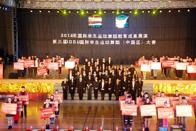 棠外附小喜获“IDSU第三届国际学生运动舞蹈（中国区）大赛”一等奖