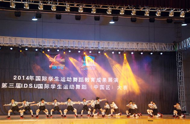 棠外附小喜获“IDSU第三届国际学生运动舞蹈（中国区）大赛”一等奖
