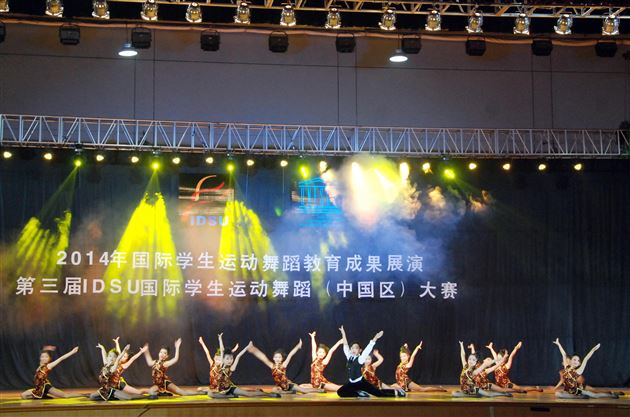 棠外附小喜获“IDSU第三届国际学生运动舞蹈（中国区）大赛”一等奖