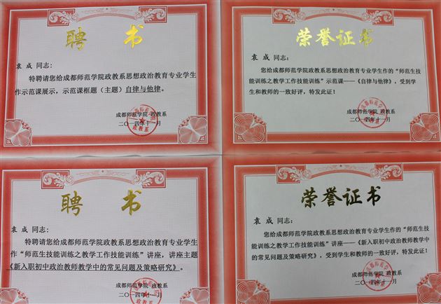 棠外、巴外初中政治教师受邀到成都师范学院献课交流