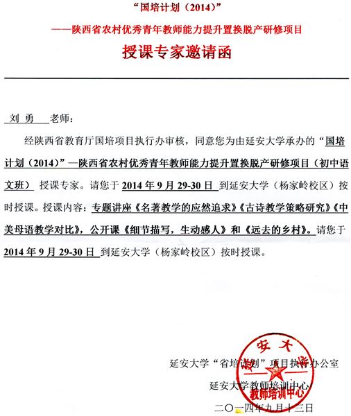 棠外教师刘勇荣获全国中学语文“学术先锋人物”称号