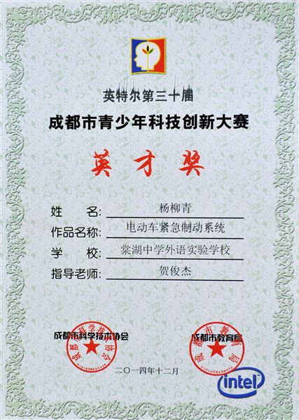 棠外学子荣获第三十届成都市青少年科技创新大赛英才奖