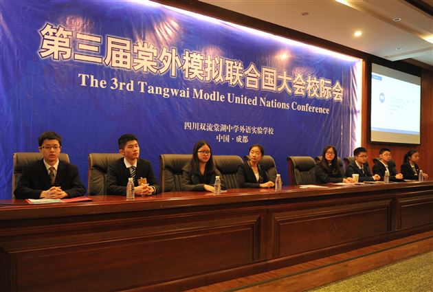模拟联合国 学生外交官尽显“大国风范”——第三届模拟联合国校际会（成都）在棠外举办