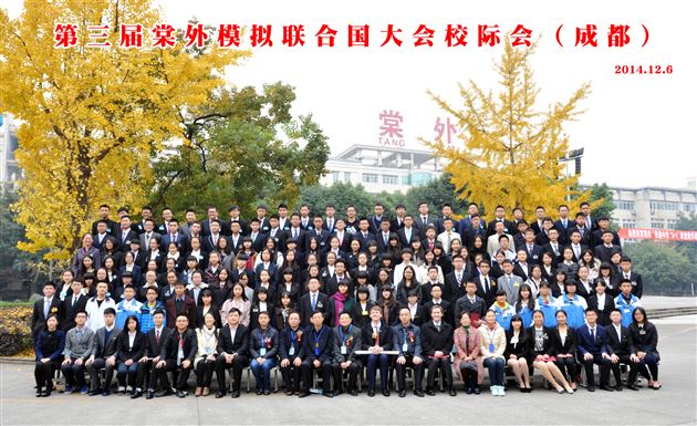 模拟联合国 学生外交官尽显“大国风范”——第三届模拟联合国校际会（成都）在棠外举办