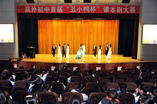 戏里戏外人生百态  课内课外展我风采——棠外初中成功举办首届“丑小鸭杯”课本剧大赛