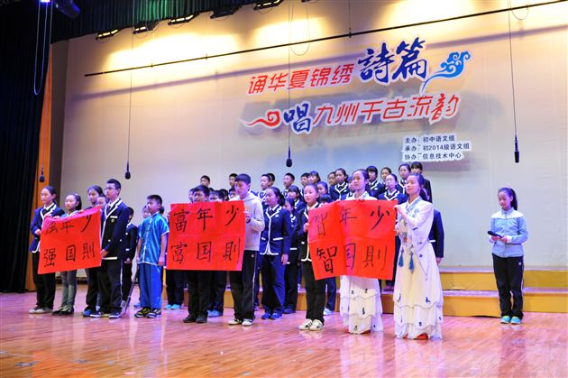 诵华夏锦绣诗篇  唱九州千古流韵——棠外初2014级语文组成功举办“古韵流芳”吟诵比赛
