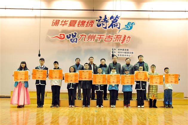 诵华夏锦绣诗篇  唱九州千古流韵——棠外初2014级语文组成功举办“古韵流芳”吟诵比赛