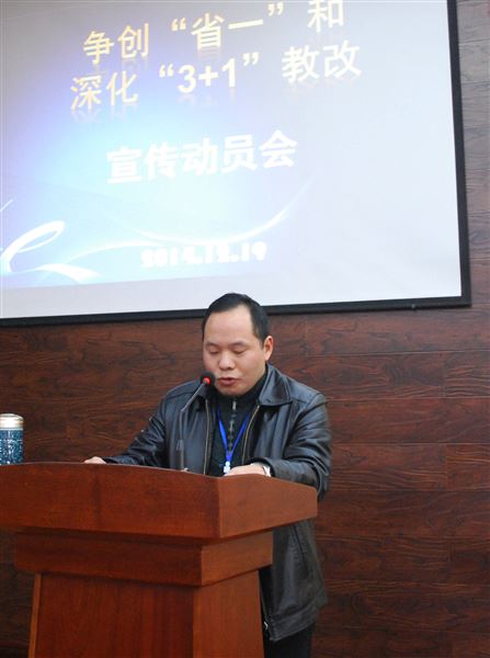 棠外高中部召开争创“省一级示范校”和深化“3+1”教改宣传动员会