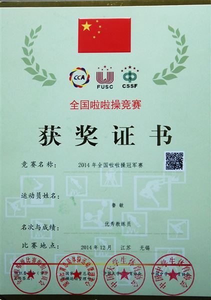 棠外参加“2014年全国啦啦操冠军赛”获两项第一