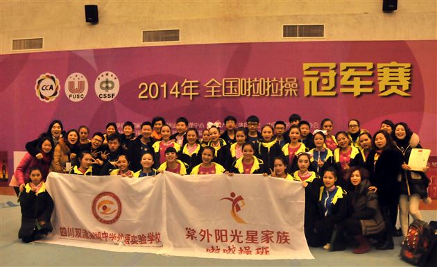 棠外参加“2014年全国啦啦操冠军赛”获两项第一