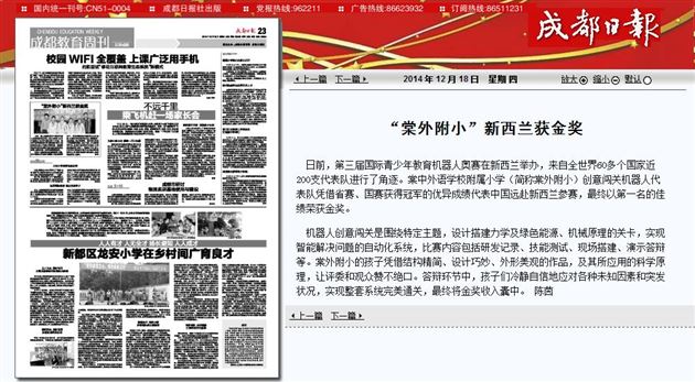 【成都日报】“棠外附小”新西兰获金奖