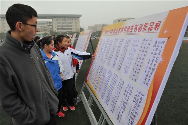 墨香·人生——棠外举办2014年校园艺术节师生书法比赛