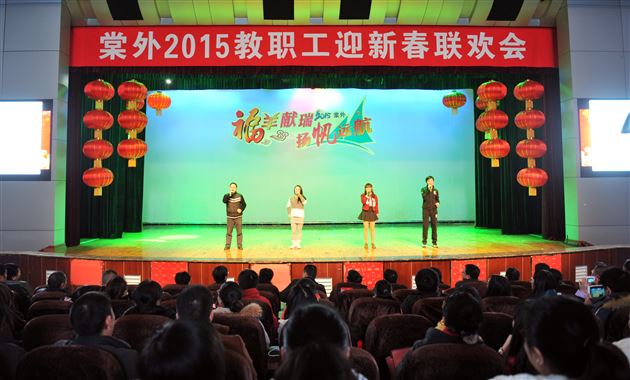 棠外隆重举行2015年教职工迎新春联欢会