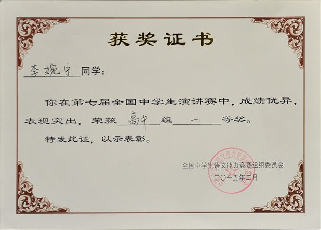 喜报：棠外学子在2014年全国中学生语文能力竞赛全国总决赛中获佳绩