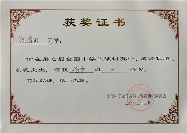 喜报：棠外学子在2014年全国中学生语文能力竞赛全国总决赛中获佳绩