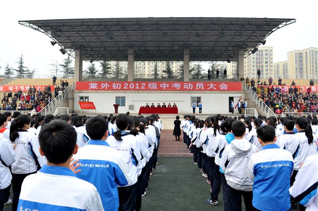 鲲鹏展翅凌万里，独占鳌头定乾坤——棠外召开初2012级中考动员暨表彰大会