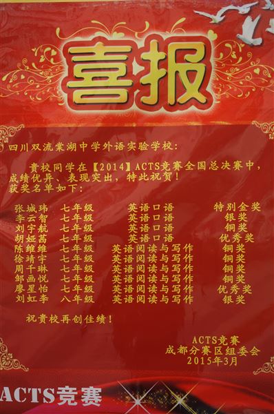 棠外初中部学生参加2014年ACTS竞赛获佳绩