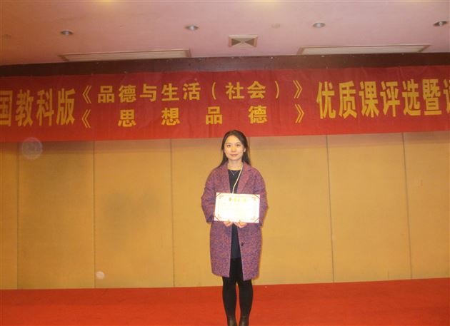 棠外左晓华老师在全国思想品德优质课大赛中获一等奖