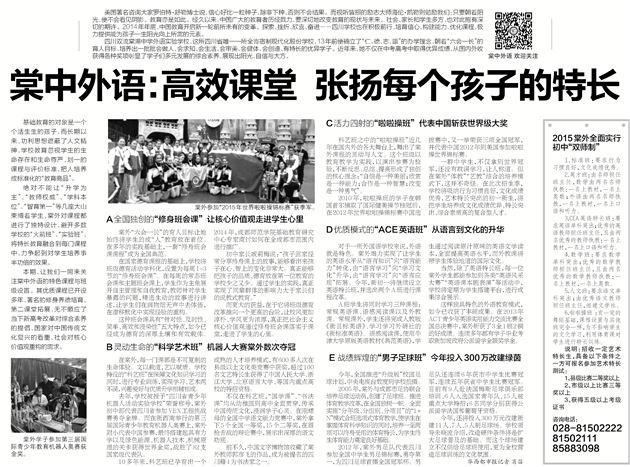 【华西都市报】棠中外语学校：高效课堂　张扬每个孩子的特长
