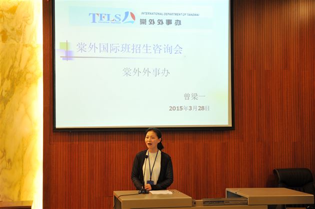 棠外召开国际班招生咨询会