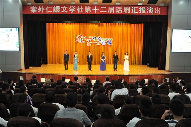 道人间情态 呈一台妙境——记棠外高2013级话剧展演活动