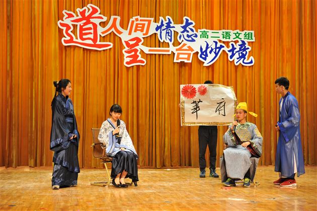 道人间情态 呈一台妙境——记棠外高2013级话剧展演活动