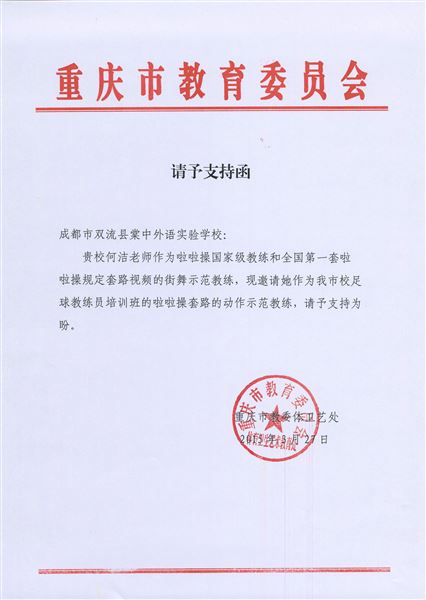 棠外附小教师何洁应邀为重庆市校园足球教练员、足球啦啦队培训班授课