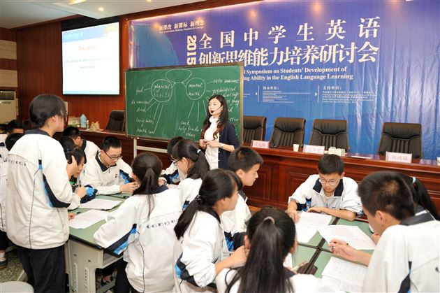 2015全国中学生英语创新思维能力培养研讨会