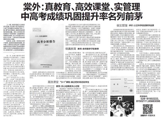 棠外：真教育、高效课堂、实管理 中高考成绩巩固提升率名列前茅