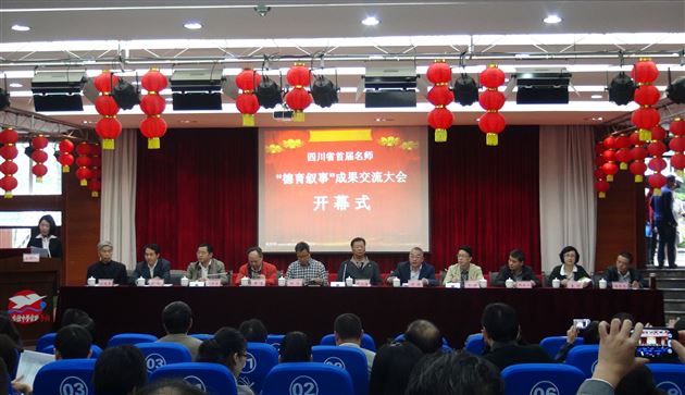 棠外参加“四川省首届名师‘德育叙事’成果交流大会”获盛赞