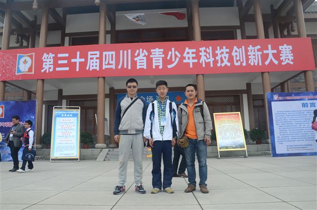 棠外参加第三十届四川省青少年科技创新大赛科技创意大赛获一等奖
