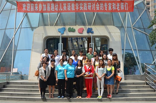 棠外实验幼稚园举办英语教学实践研讨活动