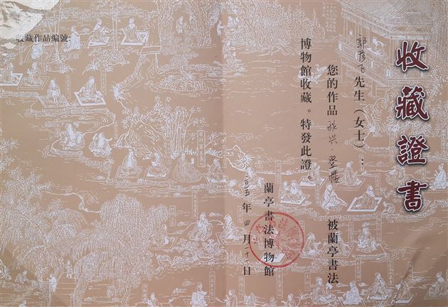 喜报：棠外教师郭彥飞荣获“第五届中国书法兰亭奖佳作奖”