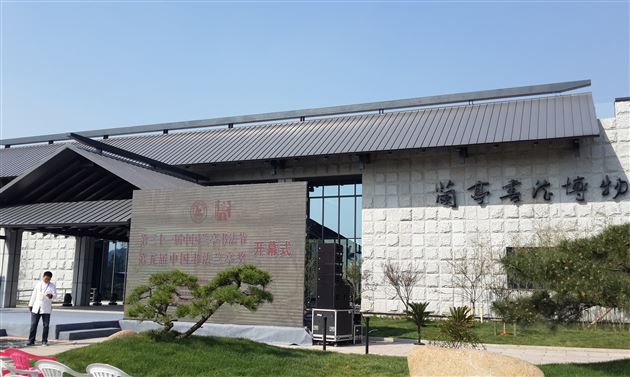 喜报：棠外教师郭彥飞荣获“第五届中国书法兰亭奖佳作奖”