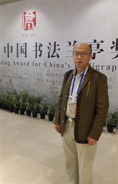 喜报：棠外教师郭彥飞荣获“第五届中国书法兰亭奖佳作奖”