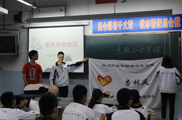 川大华西志愿者为棠外高一师生普及医学急救常识