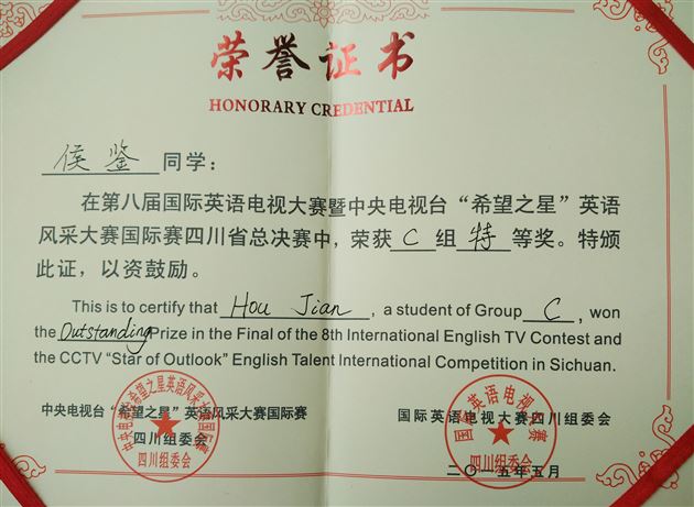 热烈祝贺棠外附小候鉴同学荣获第八届国际英语电视大赛暨中央电视台“希望之星”英语风采大赛国际赛四川省总决赛特等奖