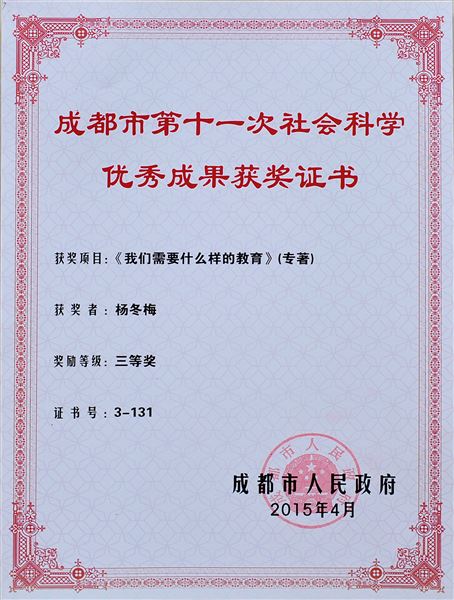 喜报：棠外孙晓晖、杨冬梅老师专著获成都市社会科学优秀成果奖