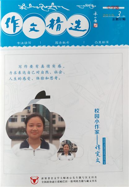 棠外学子谭雯文获评《作文精选》封面人物 