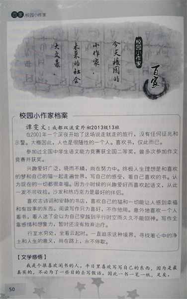 棠外学子谭雯文获评《作文精选》封面人物 