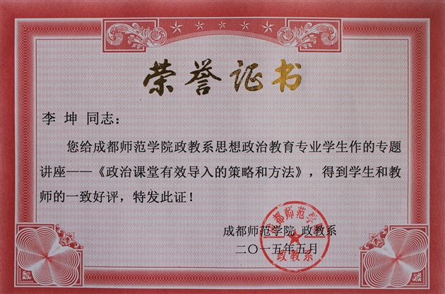 走进高校 共同研讨——棠外、巴外政治教师受邀到成都师范学院献课交流