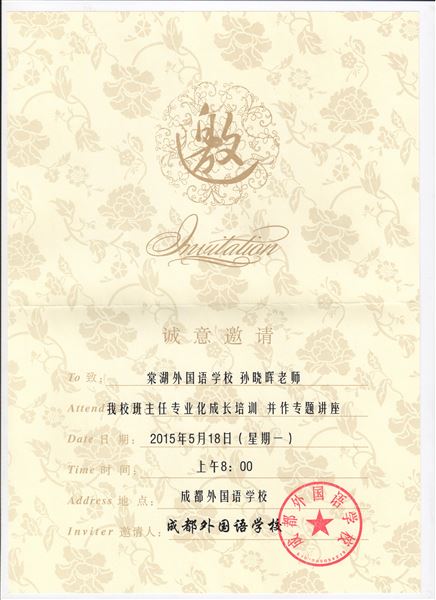 棠外教师孙晓晖受成都外国语学校邀请作专题德育讲座