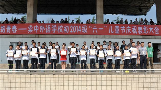 告别童年 走进青春——记棠外初2014级“六一”儿童节庆祝表彰大会