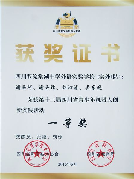棠外VEX机器人获省赛金牌及亚太机器人中国赛区比赛资格