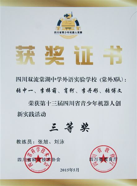 棠外VEX机器人获省赛金牌及亚太机器人中国赛区比赛资格