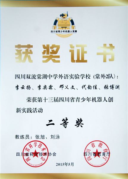 棠外VEX机器人获省赛金牌及亚太机器人中国赛区比赛资格