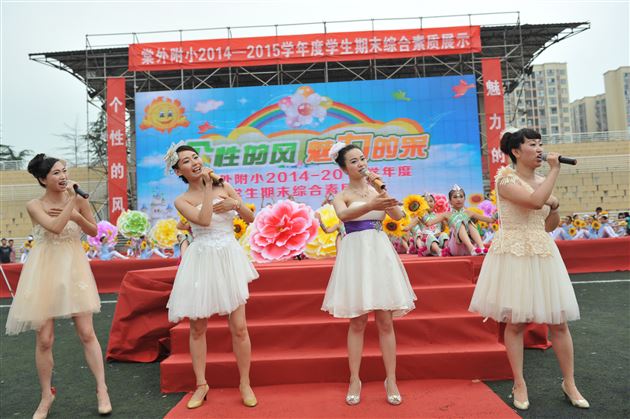 棠外附小隆重举行2014-2015学年度下期期末综合素质展示活动暨散学典礼