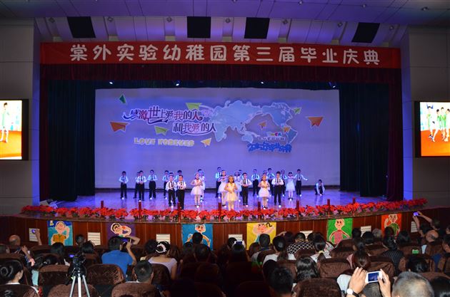 感谢爱我的人和我爱的人——记棠外实验幼稚园2015届大班幼儿毕业庆典