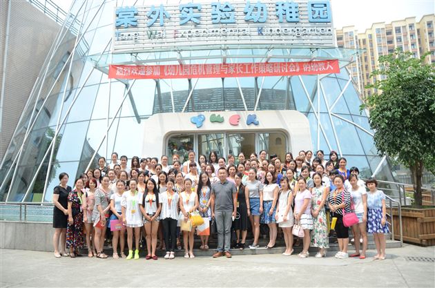 会议直击：幼儿园危机管理与家长工作策略研讨会