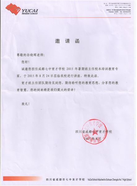 棠外教师孙晓晖受成都七中育才学校邀请作专题德育讲座